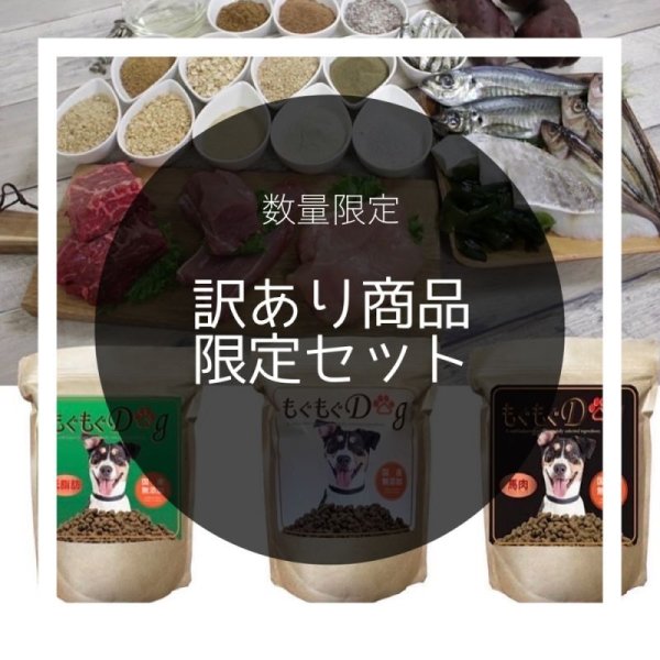 画像1: 訳あり商品〜限定2種〜 (1)