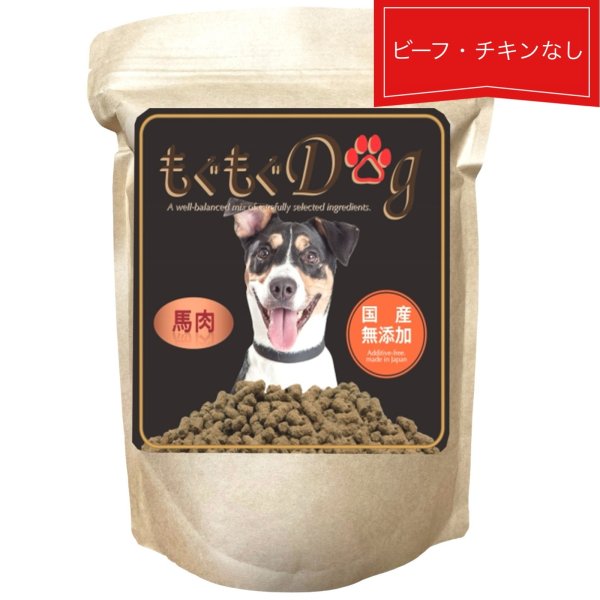 画像1: 無添加国産腸活ドッグフード もぐもぐdog 馬肉800g (1)